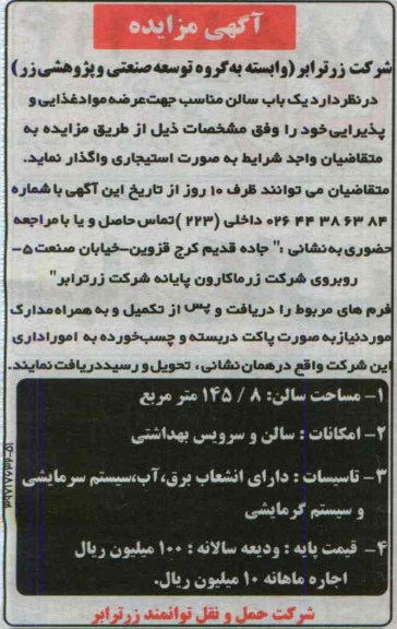 آگهی مزایده, مزایده  یک باب سالن 