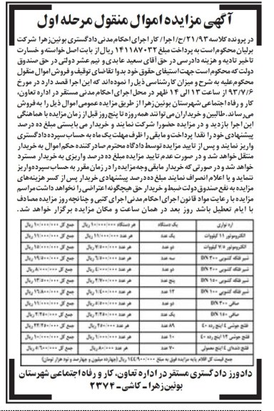 مزایده اموال منقول , مزایده اموال منقول الکتروموتور
