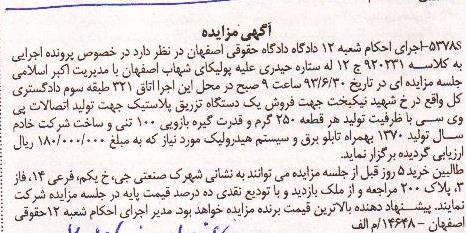آگهی مزایده,مزایده فروش یک دستگاه تزریق پلاستیک