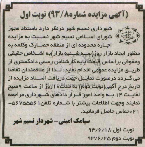 مزایده , مزایده ایجاد بازار روز (سه شنبه بازار )