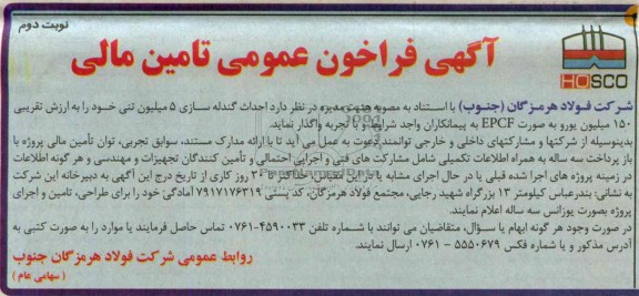 آگهی فراخوان عمومی , مناقصه احداث گندله سازی 5 میلیون تنی 