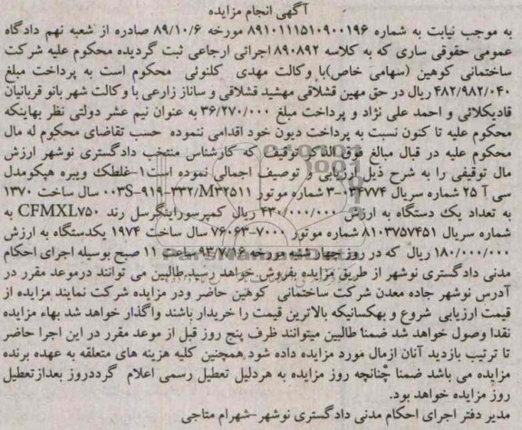 مزایده , مزایده غلطک ویبره هپکو