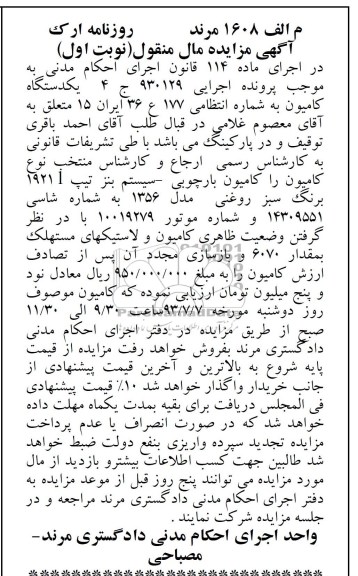 آگهی مزایده, مزایده یک دستگاه کامیون بارچوبی