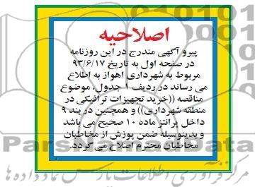 اصلاحیه