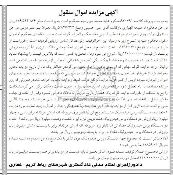 مزایده اموال منقول , مزایده اموال منقول دو دستگاه پرس هیدرولیک