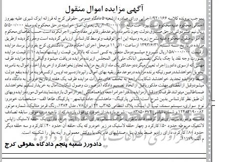 مزایده اموال منقول , مزایده اموال منقول سواری سیستم سمند