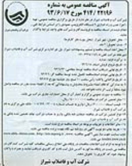 مناقصه عمومی , مناقصه  6 دستگاه الکتروپمپ عمودی 