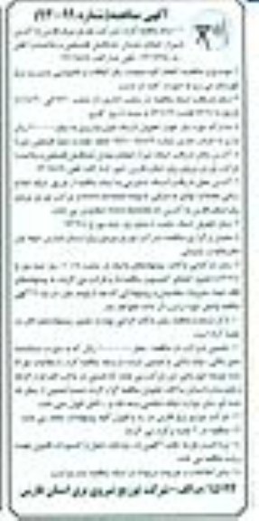 آگهی مناقصه, مناقصه انجام کلیه عملیات رفع اتفاقات و خاموشی 