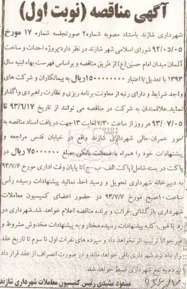 آگهی مناقصه , مناقصه احداث و ساخت آلمان 