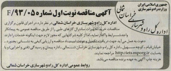 آگهی مناقصه, مناقصه خرید تجهیزات سانترال گازهای طبی 