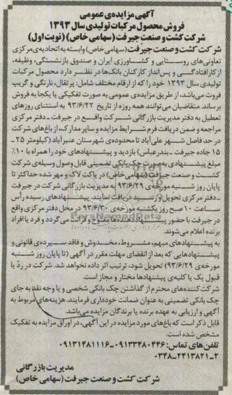 مزایده عمومی , مزایده عمومی فروش محصول مرکبات