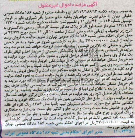 مزایده اموال غیرمنقول , مزایده اموال غیرمنقول یک دستگاه خودرو زانتیا