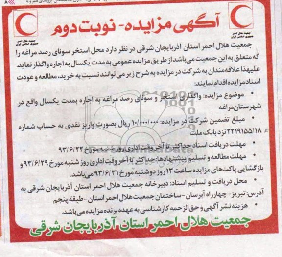 مزایده , مزایده محل استخر سونا