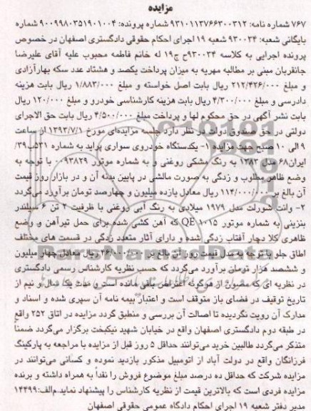 مزایده , مزایده یک دستگاه خودروی سواری پراید و وانت شورلت