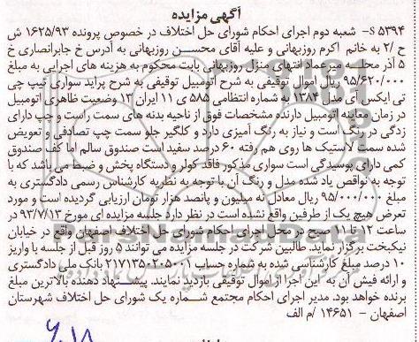 مزایده , مزایده پراید