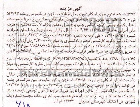 مزایده , مزایده موتورسیکلت 125 جت