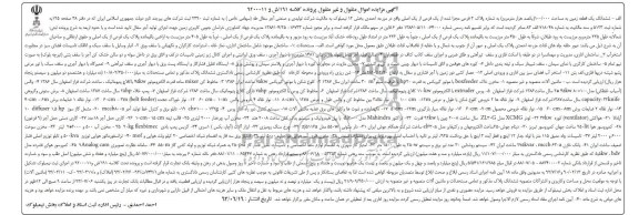 آگهی مزایده اموال منقول, مزایده ماشین آلات منصوبه و غیرمنصوبه