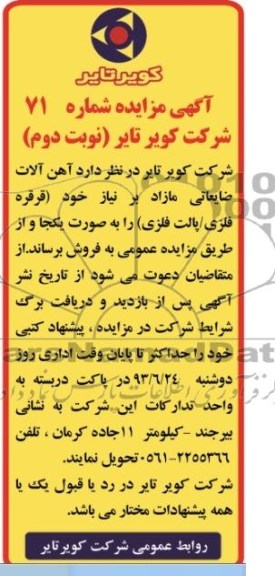 مزایده , مزایده آهن آلات ضایعاتی مازاد