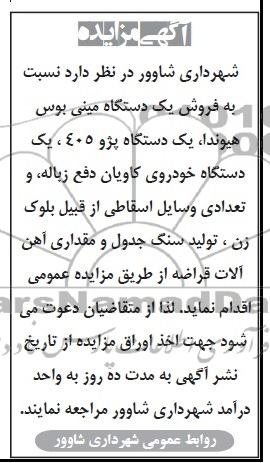 آگهی مزایده,مزایده فروش یک دستگاه مینی بوس هیوندا