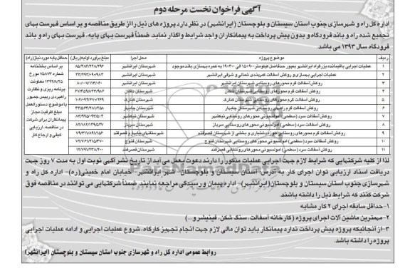 آگهی فراخوان نخست , مناقصه عملیات اجرایی باقیمانده بزرگراه 