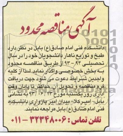 مناقصه محدود, مناقصه طبخ و توزیع ناهار دانشجویان 