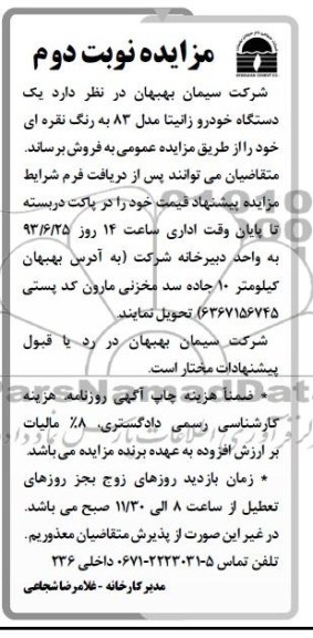 مزایده , مزایده یک دستگاه خودرو زانتیا