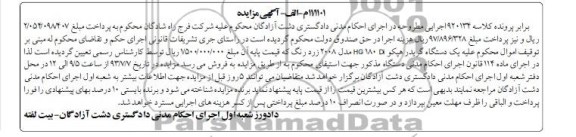 اگهی مزایده , مزایده