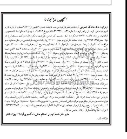 اگهی مزایده , مزایده ماسوره