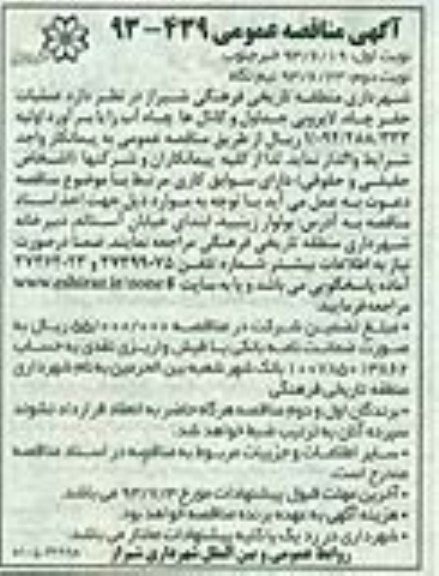 آگهی مناقصه عمومی , مناقصه عملیات حفر چاه ، لایروبی جداول و کانال ها چاه آب 