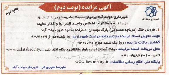 آگهی مزایده، مزایده فروش خاک