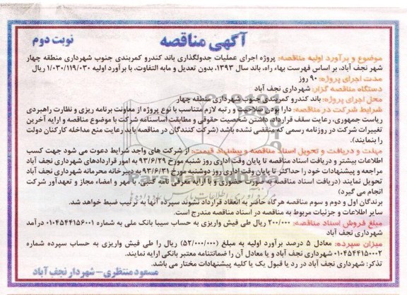 آگهی مناقصه, مناقصه عملیات جدول گذاری باند