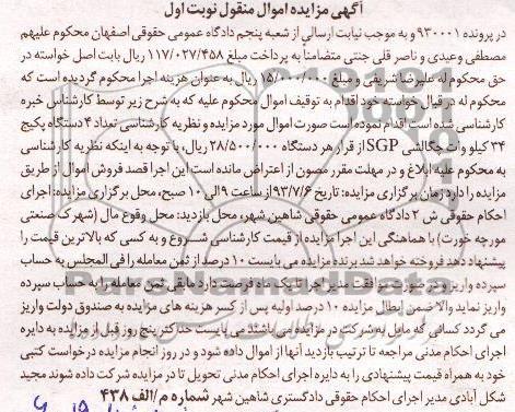 مزایده اموال منقول , مزایده اموال منقولتعداد 4 دستگاه پکیج 34 کیلو وات چگالشی SGP