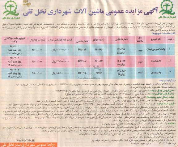 مزایده , مزایده عمومی ماشین آلات