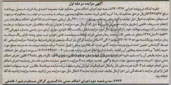 مزایده , مزایده یک دستگاه سواری آردی