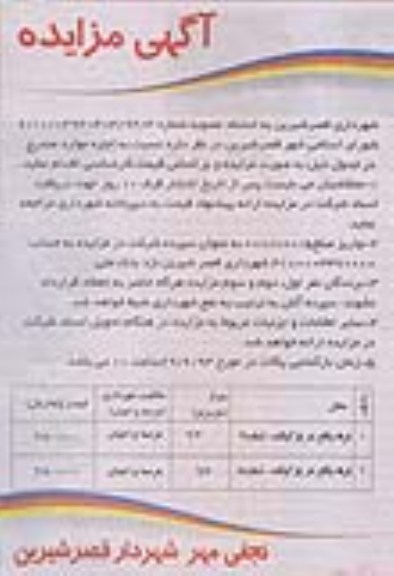 آگهی مزایده, مزایده غرفه واقع در پارکینگ