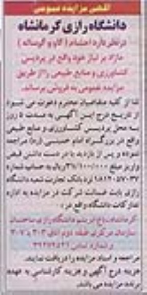 آگهی مزایده عمومی , مزایده  احشام (گاو و گوساله ) 