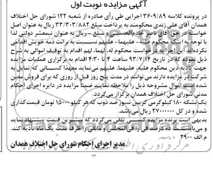 مزایده , مزایده یک بشکه 180 کیلوگرمی گریس نسوز ضد ذوب