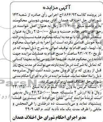 آگهی مزایده, مزایده بشکه گریس