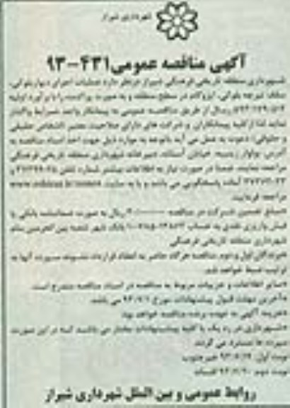 آگهی مناقصه عمومی, مناقصه عملیات اجرای دیوار بلوکی، سقف تیرچه بلوکی و ایزوگام  