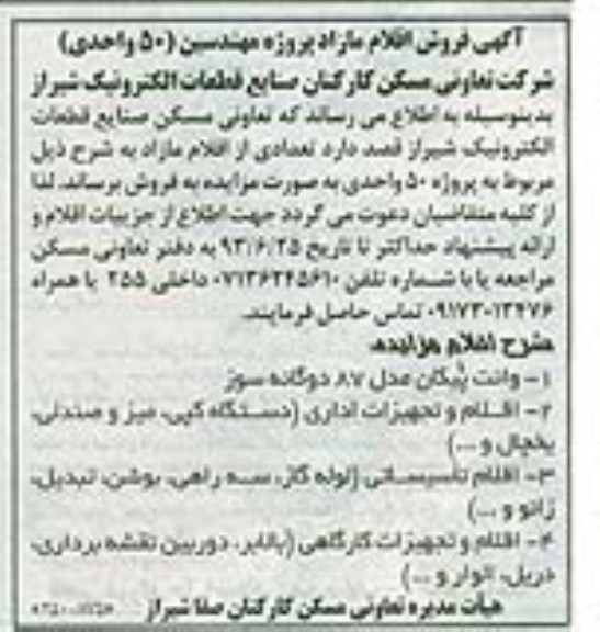 آگهی فروش اقلام , مزایده وانت پیکان مدل 87 دوگانه سوز