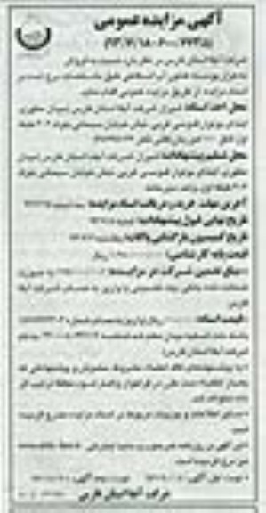 مزایده عمومی , مزایده ده هزار پوسته کنتور آب اسقاطی