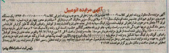 مزایده اتومبیل , مزایده اتومبیل خودروی سواری هیوندای جنسیس 
