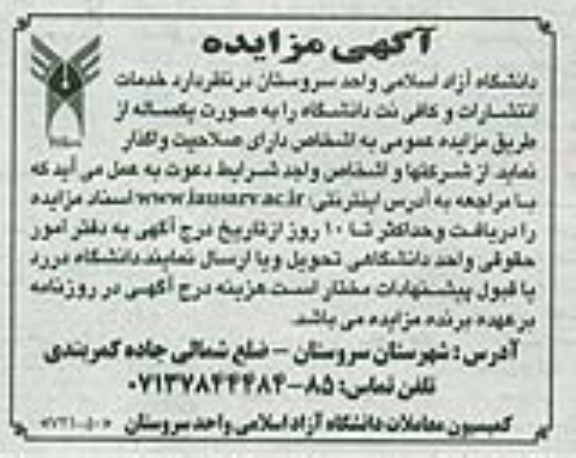 مزایده , مزایده خدمات انتشارات و کافی نت دانشگاه