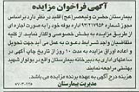 آگهی فراخوان مزایده, مزایده اداره بوفه