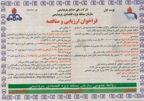 فراخوان ارزیابی و مناقصه,مناقصه  خدمات راهبردی ایمنی و آتش نشانی 