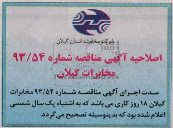 اصلاحیه