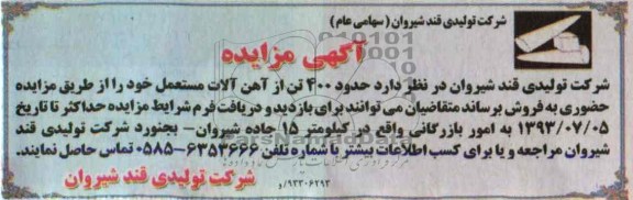 آگهی مزایده, مزایده 400 تن از آهن آلات مستعمل