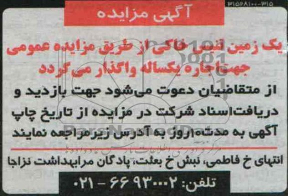مزایده , مزایده یک زمین تنیس خاکی