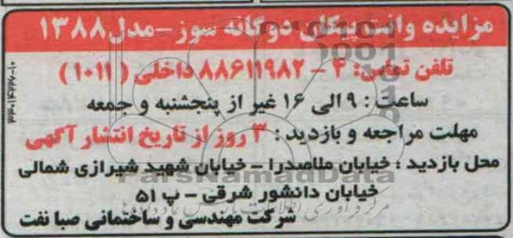 مزایده, مزایده وانت پیکان
