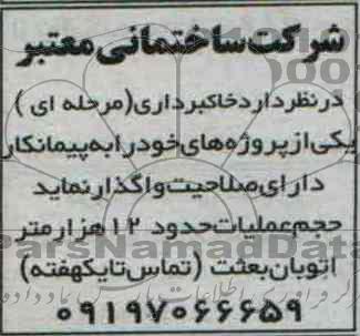 آگهی مناقصه, مناقصه خاکبرداری